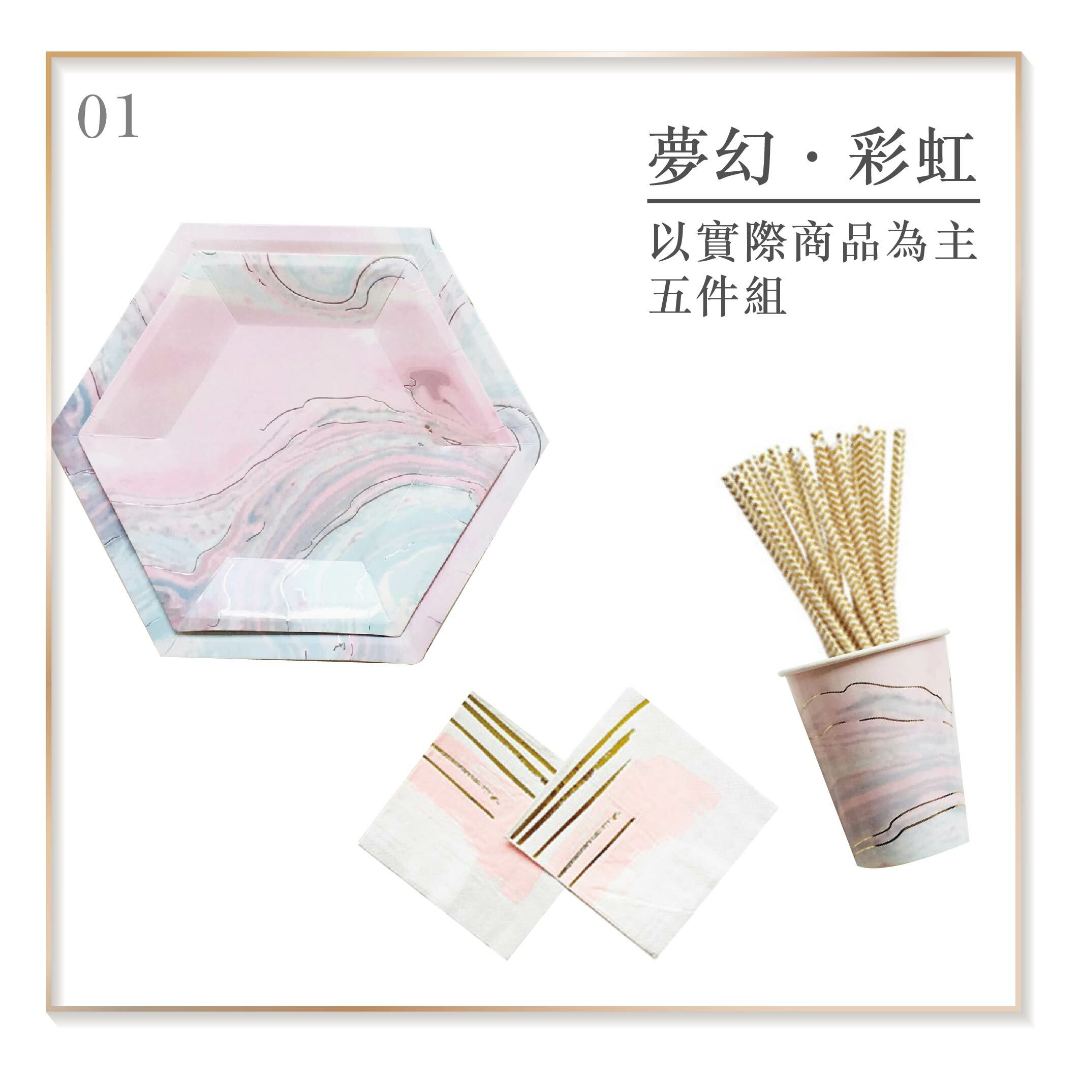 派對用品丨夢幻餐盤-5件組