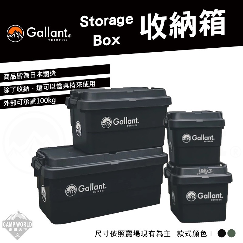 Gallant Storage Box 收納箱