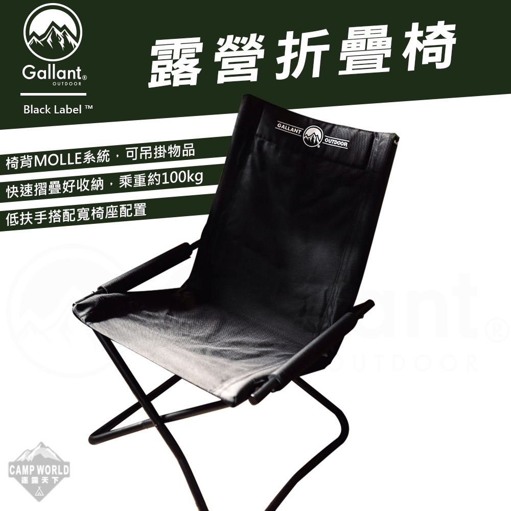 Gallant 鋁合金露營椅
