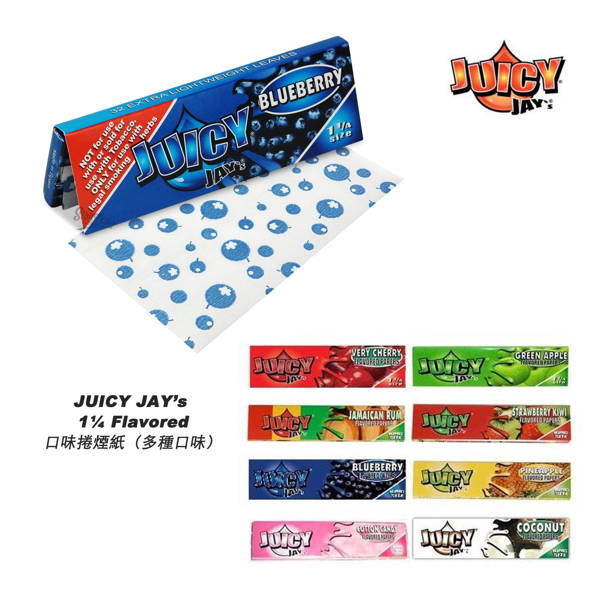 🇪🇸Juicy Jay's - Flavored 1 1/4 Rolling Papers 捲煙紙（32入）