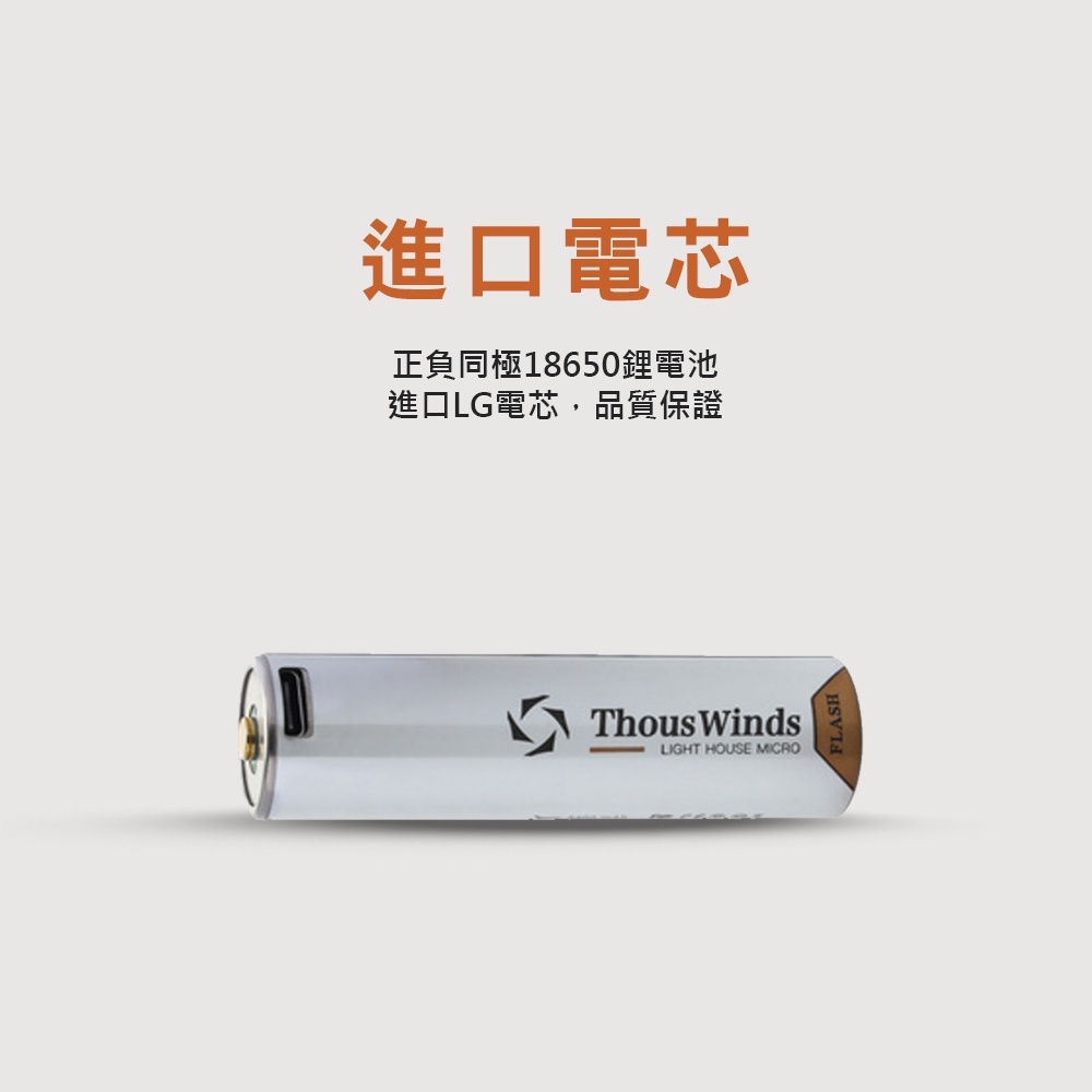 Thous Winds LG3400mAh 鋰電池 TW6005