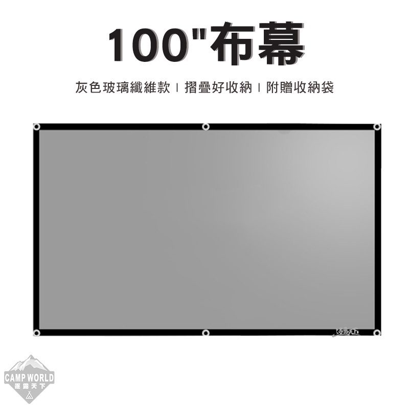 100"布幕 含收納袋 玻璃纖維灰色款
