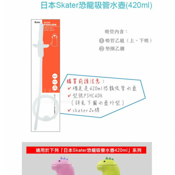 Skater 恐龍吸管水壺 420ml 替換吸管 PSHC4DK
