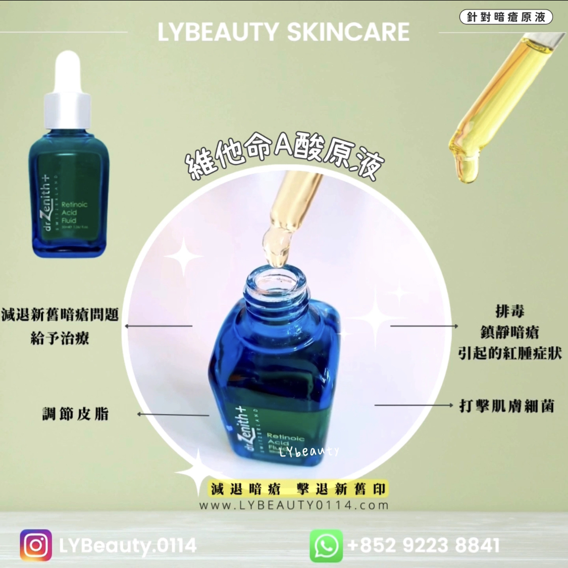 Dr. Zenith 維他命A酸原液 30ml