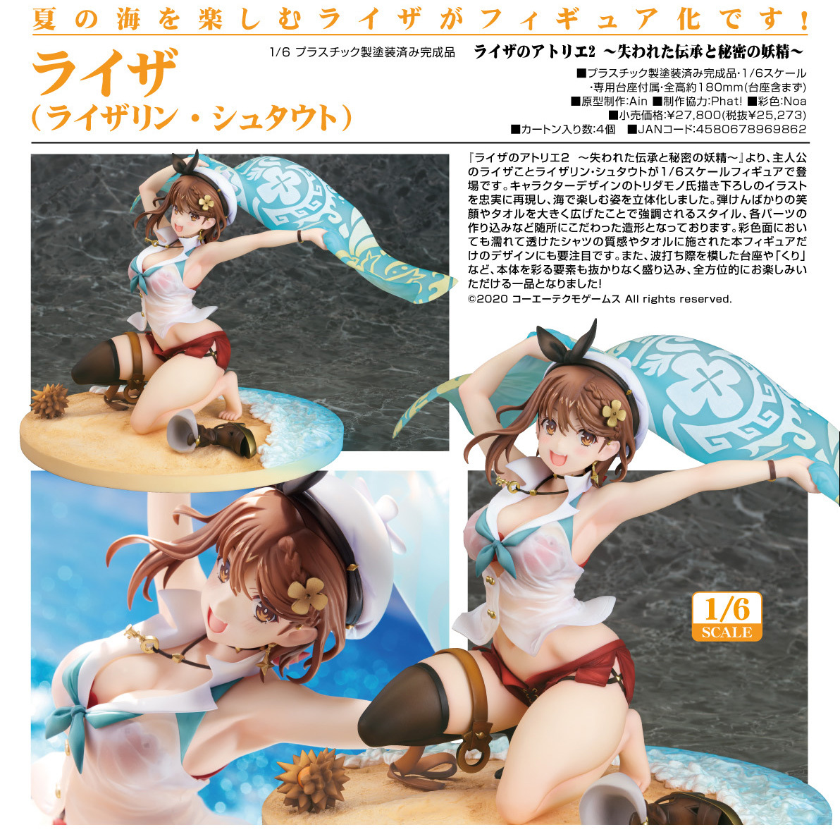 「ACG.GO」「預購」日版 ファットカンパニー 萊莎 萊莎的鍊金工房 1/6 PVC figure