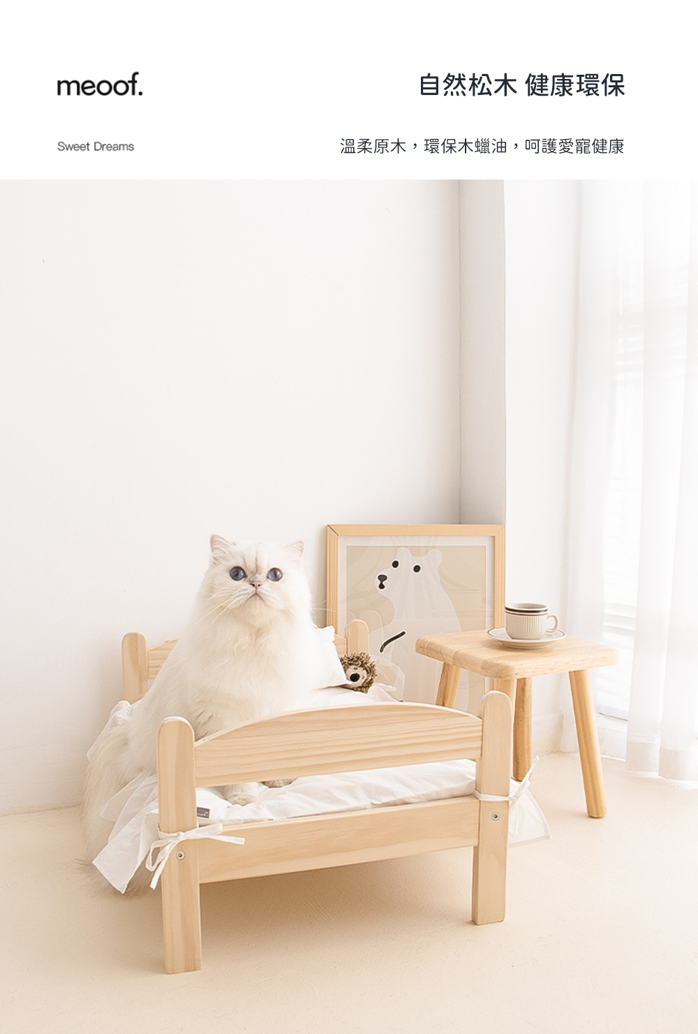 meoof 寵物木製可愛小床