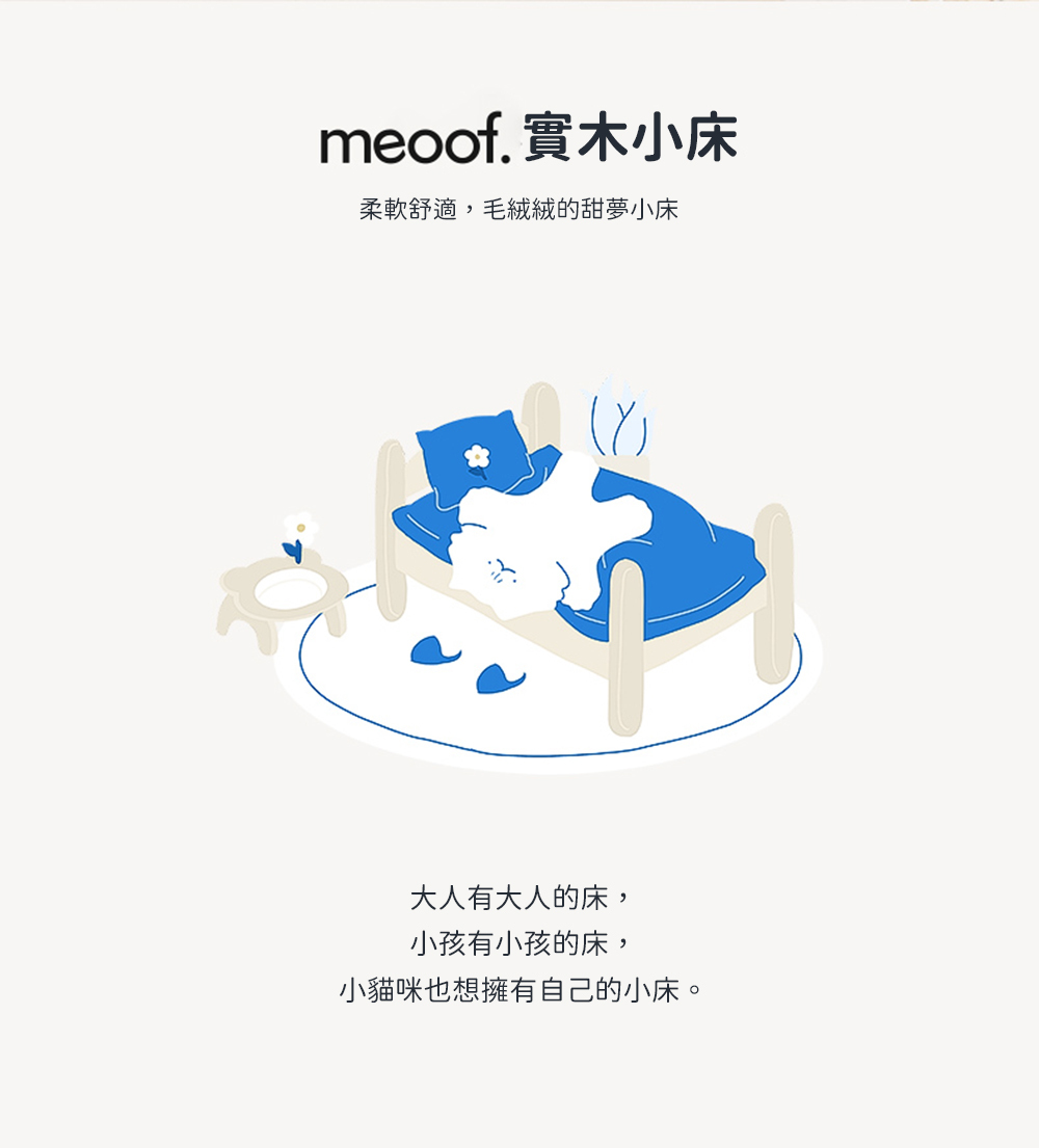 meoof 寵物木製可愛小床