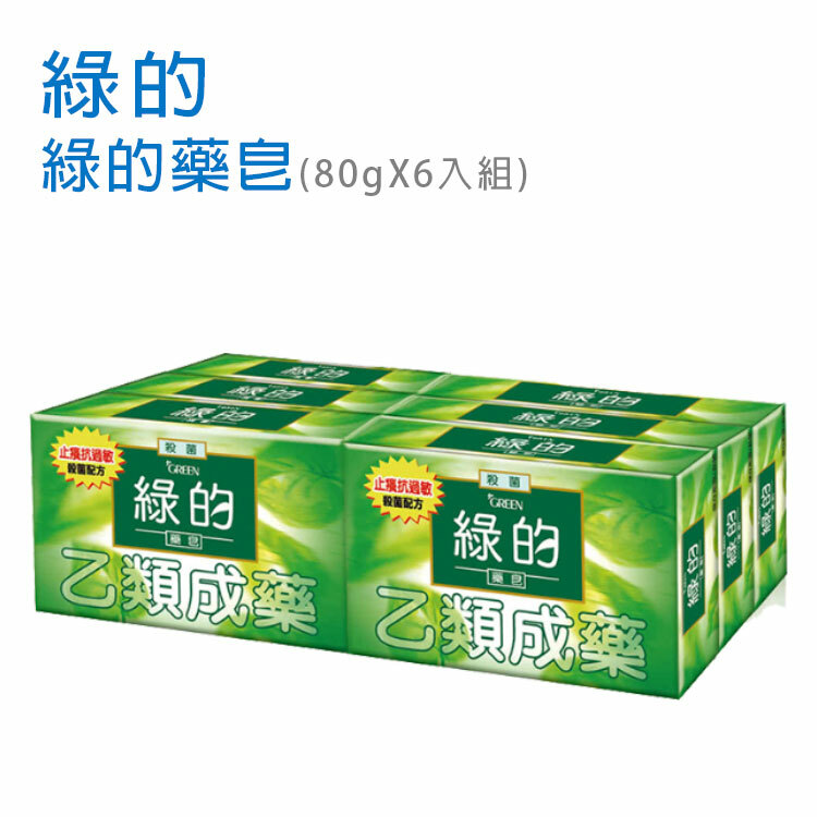 【Green 綠的】綠的藥皂(80gX6入)