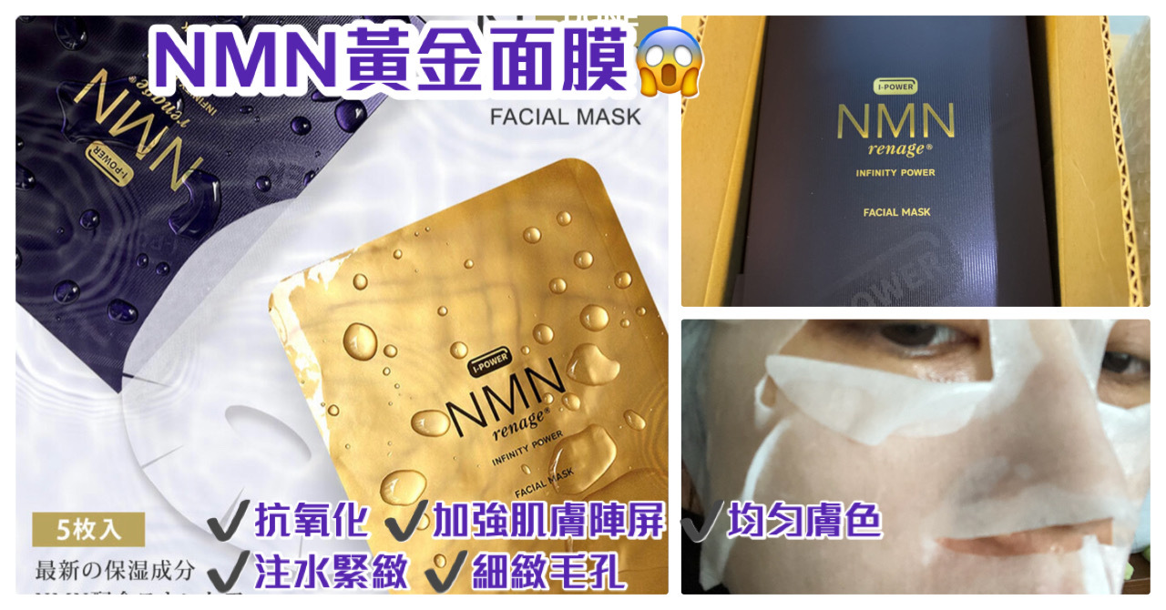 日本 NMN renage® 黃金面膜 (一盒5片)