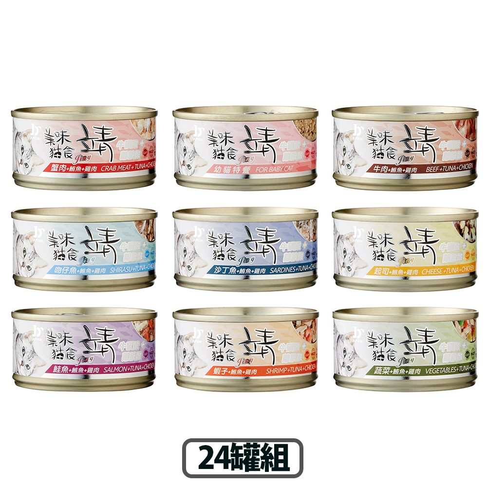 【Jing靖】美味貓罐80g x24罐組