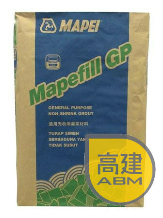 馬貝MAPEFILL GP無收縮英泥