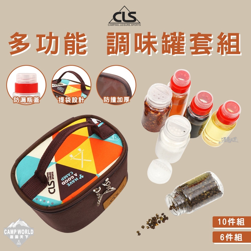 CLS 調味罐收納組
