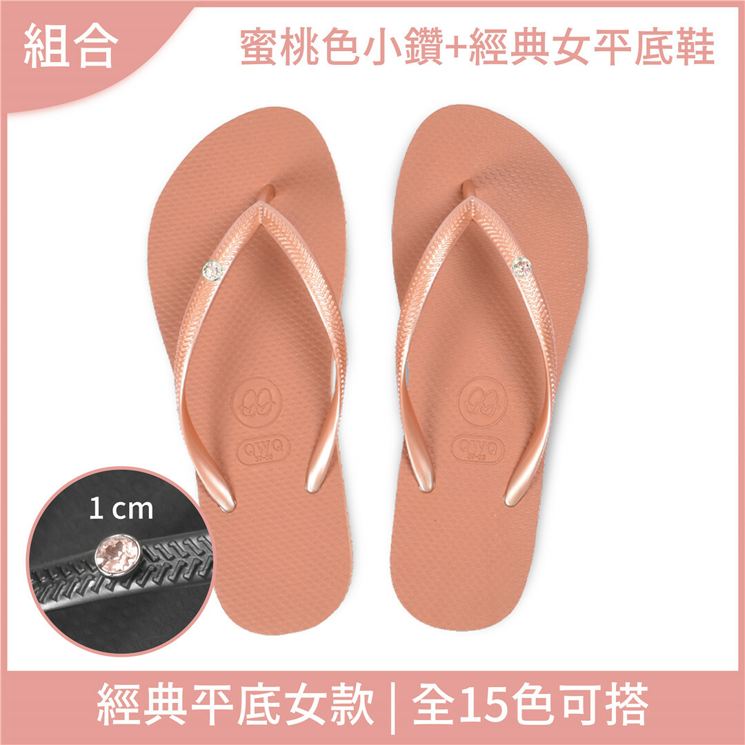 蜜桃色小鑽+女款經典平底夾腳拖 奧地利知名水晶