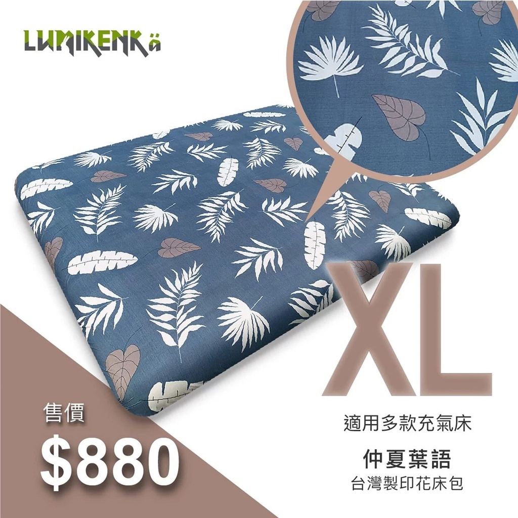 Lumikenkä露米 台灣製精柔順床包 XL