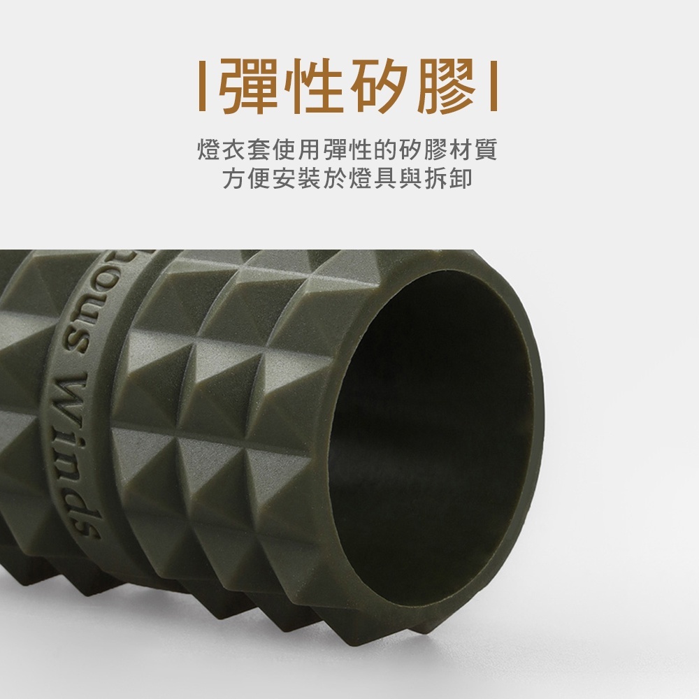 Thous Winds GZ Goal Zero燈衣套 GZ62