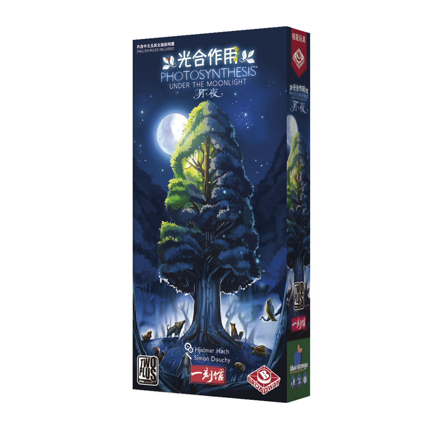 光合作用 月夜擴充