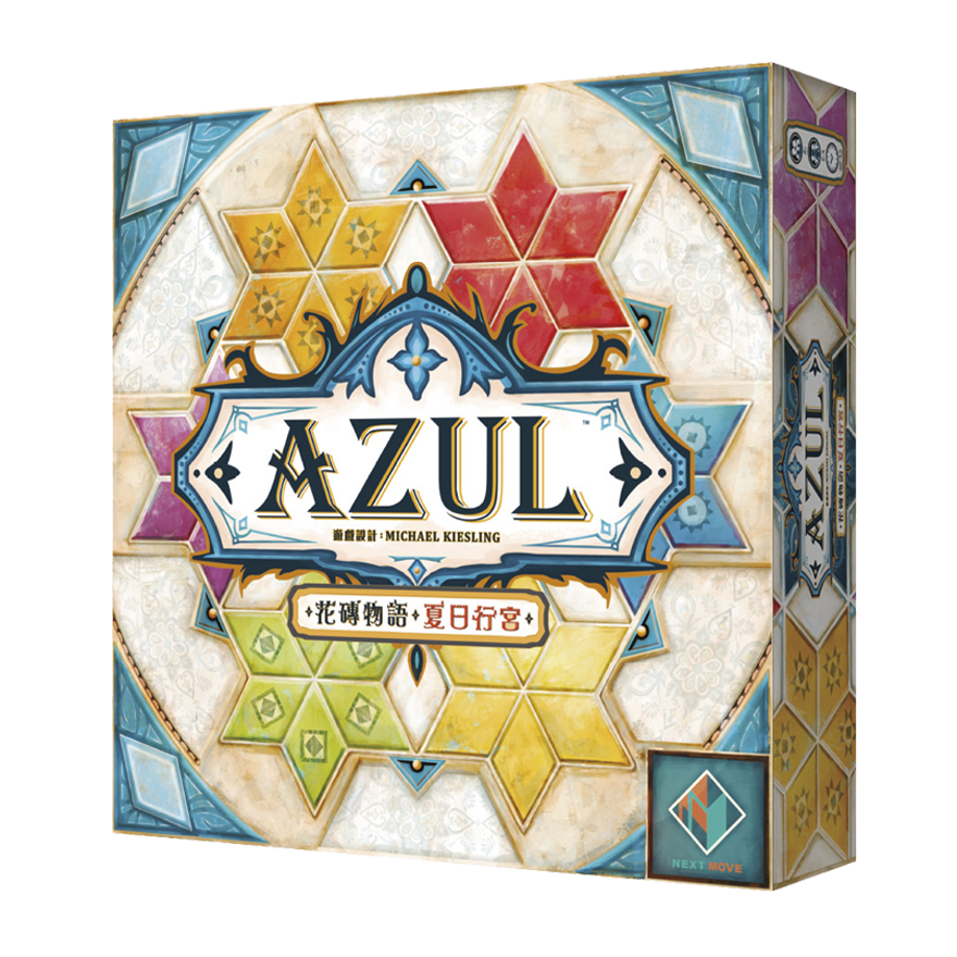 花磚物語：夏日行宮