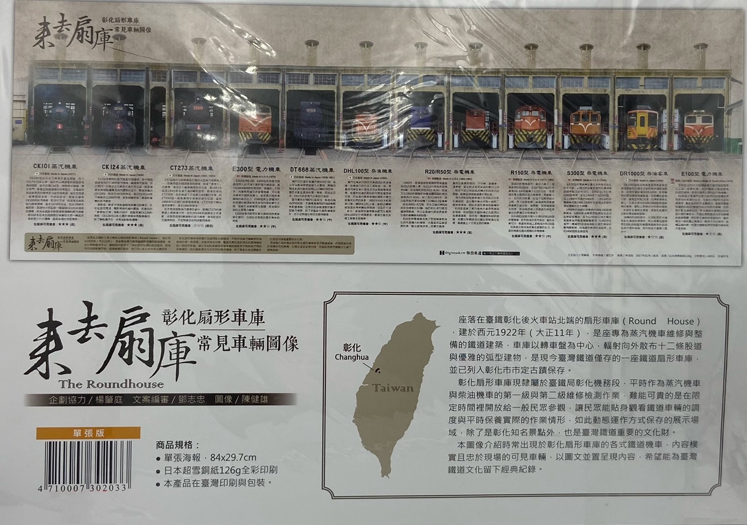 Digitrack 來去扇庫 彰化扇形車庫常見車輛圖像