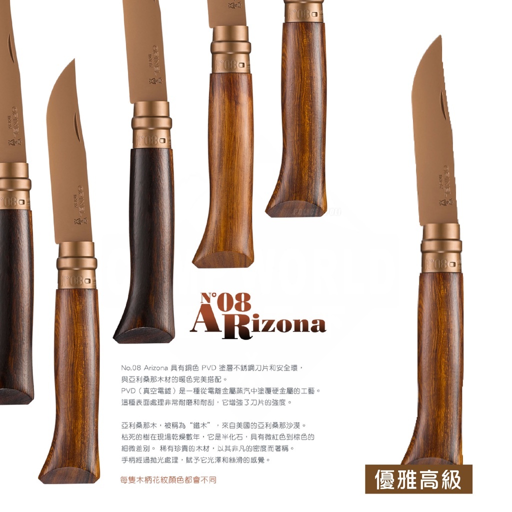 OPINEL 法國刀 亞利桑那鐵木刀柄 N0.8