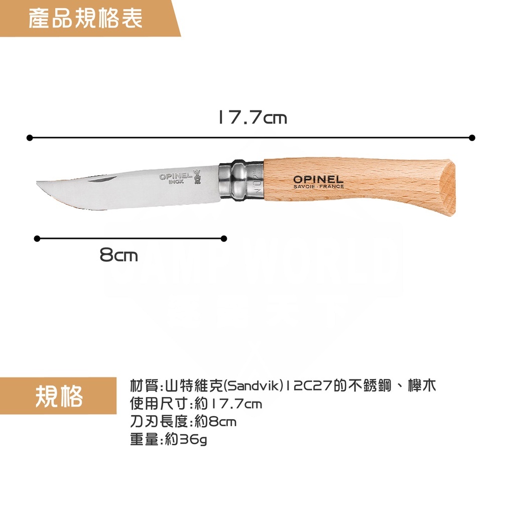 OPINEL 法國經典不鏽鋼折刀 櫸木刀柄