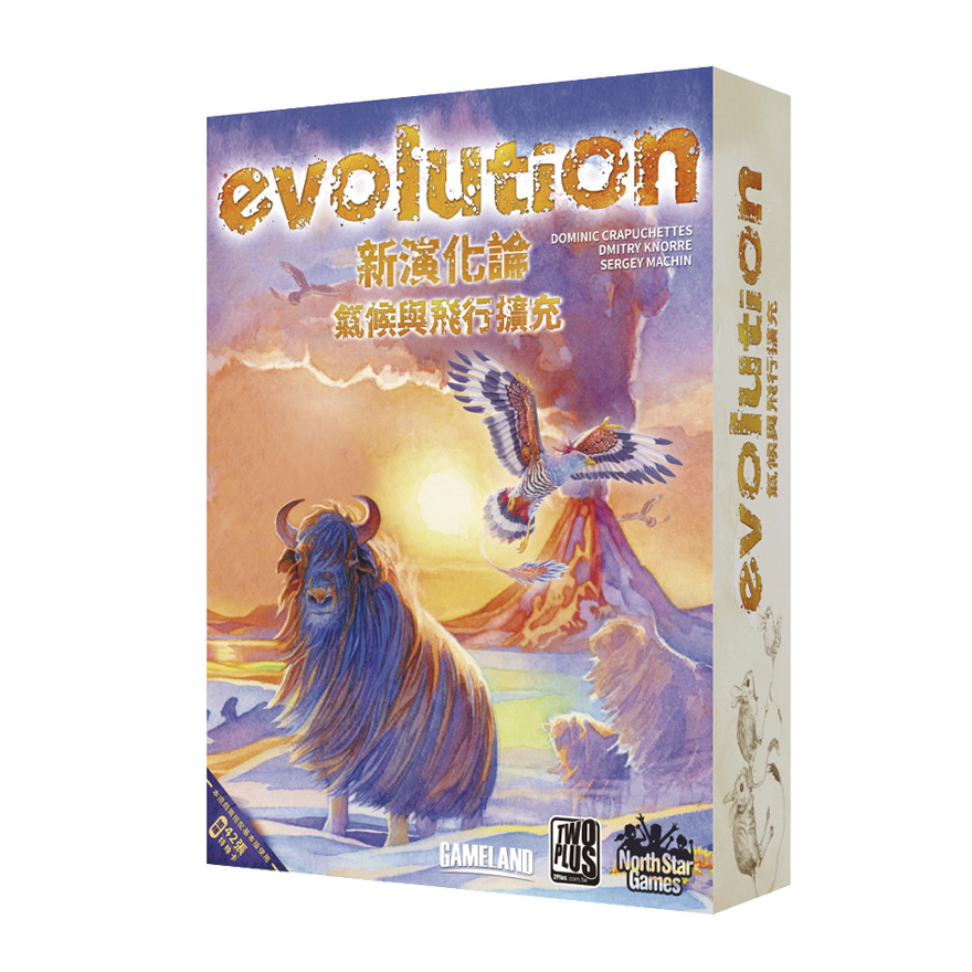 新演化論：氣候與飛行擴充