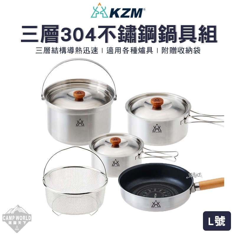 KZM 三層304高級不鏽鋼鍋具組 L