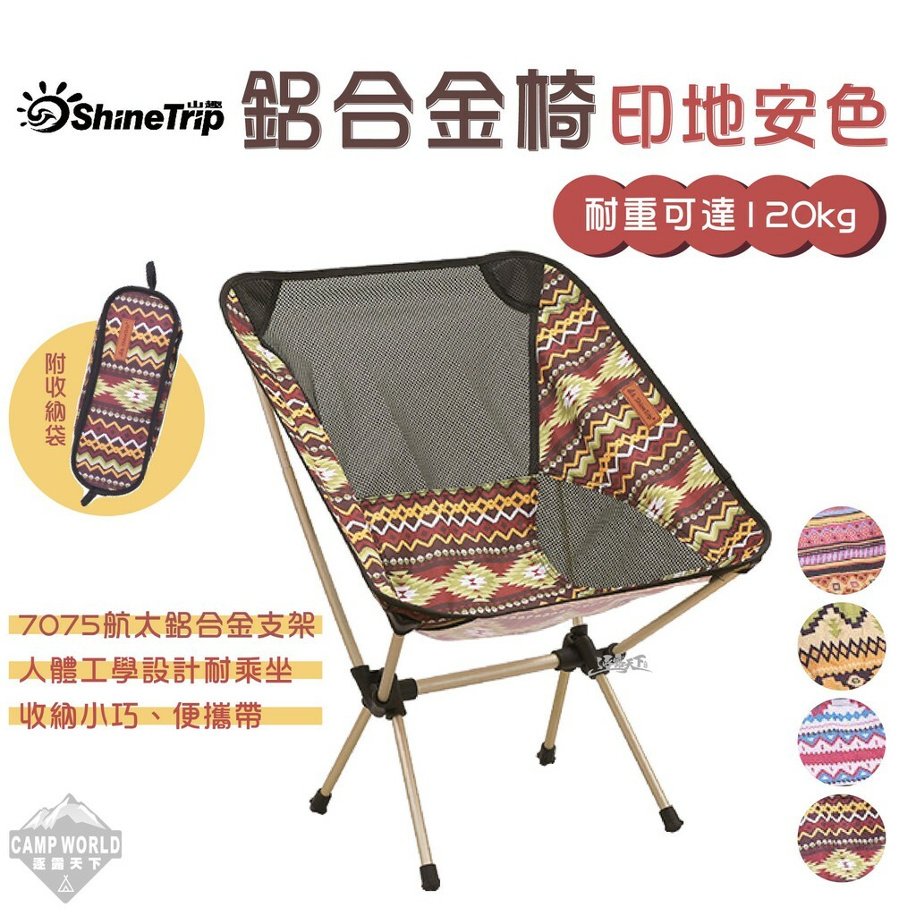 印地安鋁合金椅