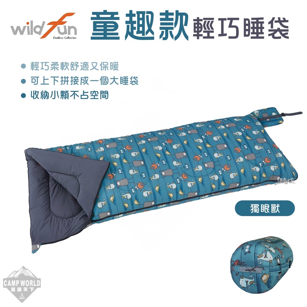 Wildfun野放 童趣輕巧款睡袋