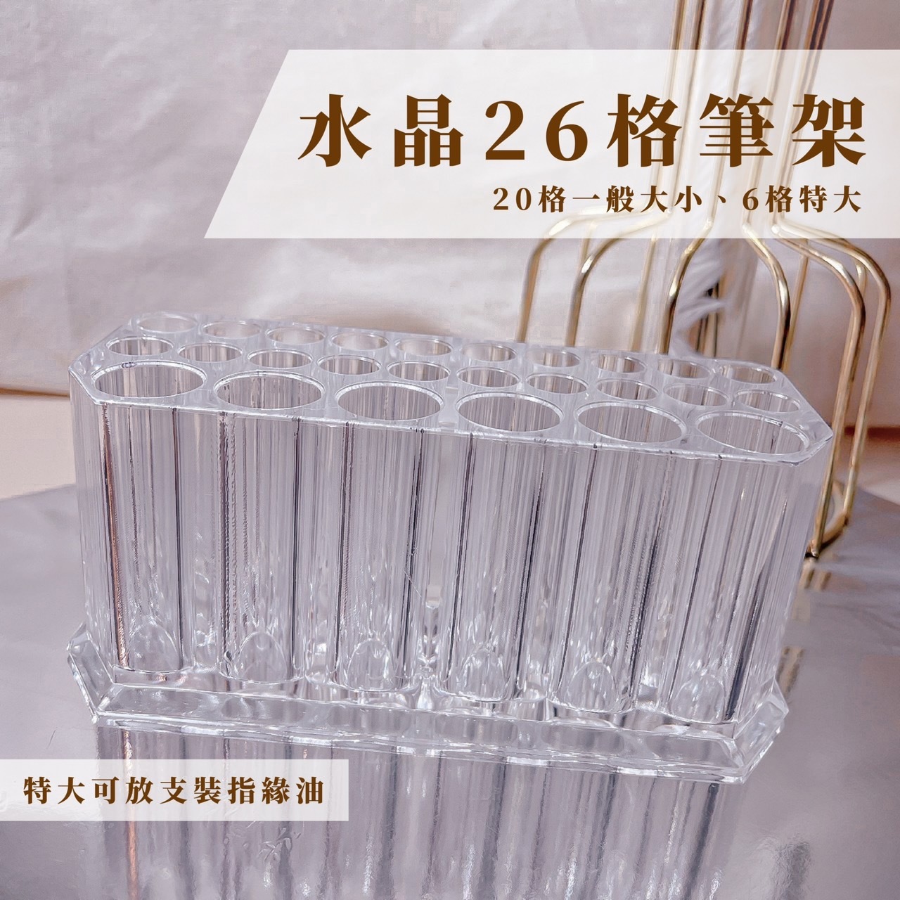 日式水晶26格筆架