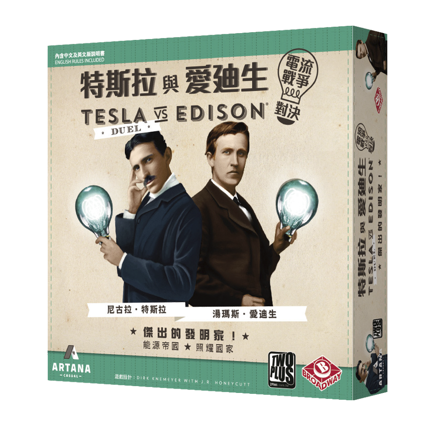 特斯拉與愛迪生