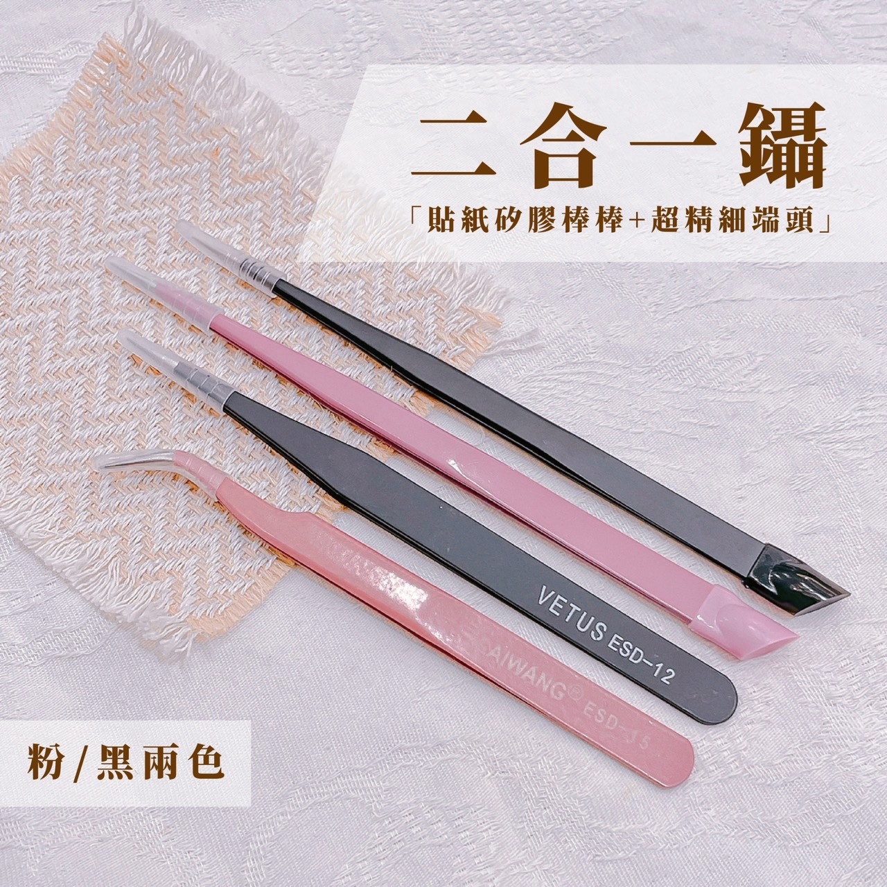 二合一鑷子「貼紙矽膠棒棒+超精細端頭」