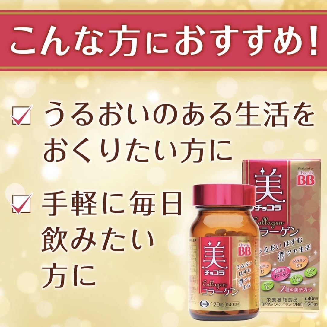 CHOCOLA BB Collagen 膠原蛋白錠 120粒