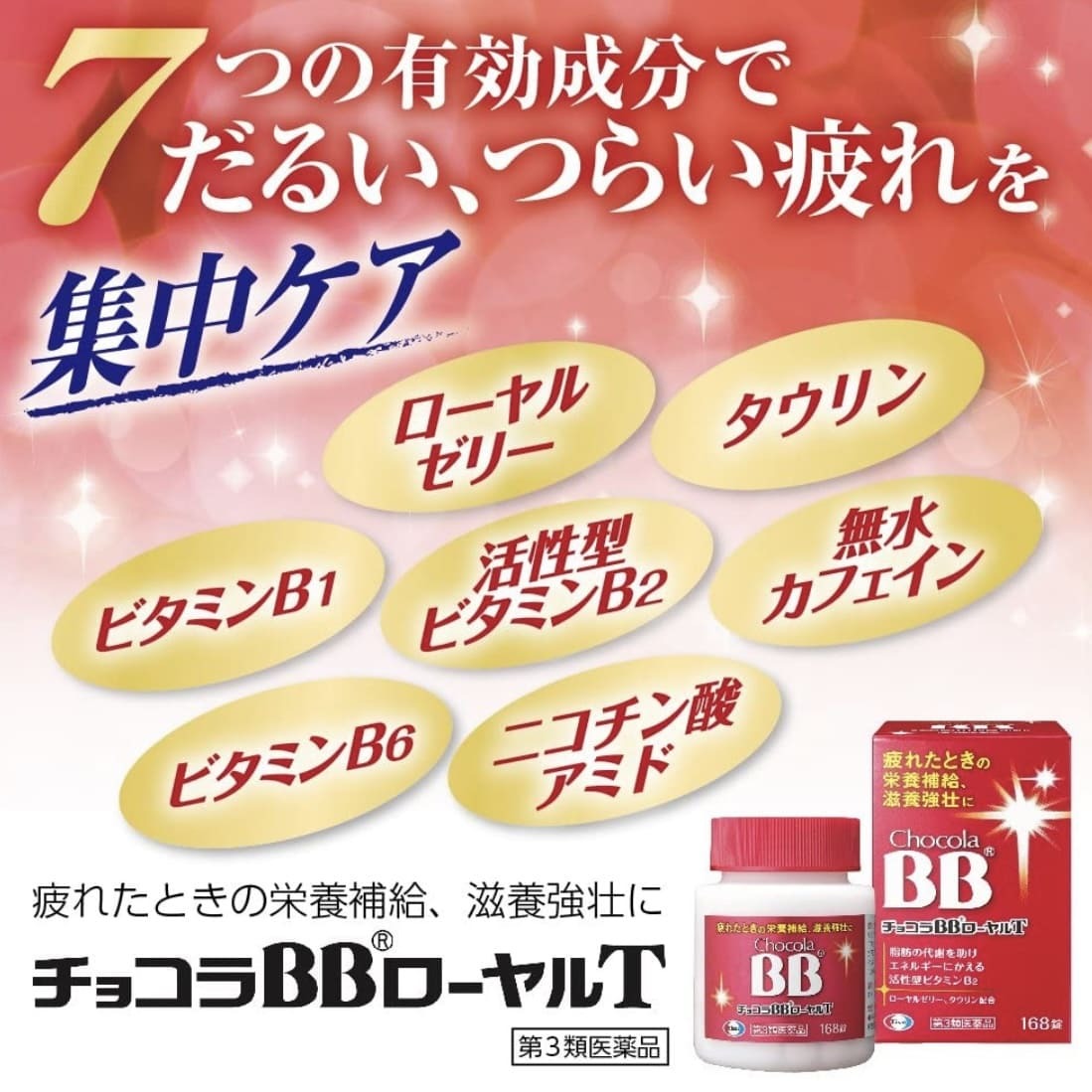 CHOCOLA BB Royal T 蜂皇漿錠 168粒