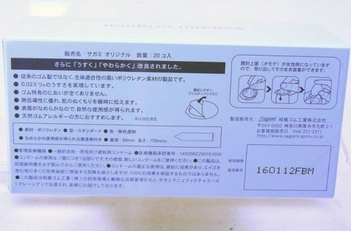 相模 0.02 原創 特薄(2片裝)