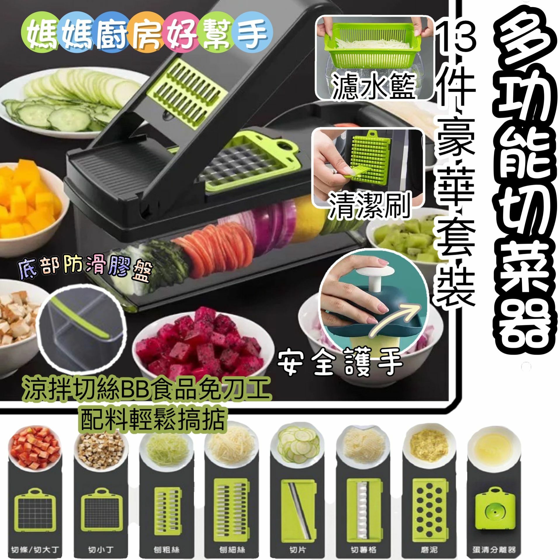 豪華多功能切菜器13件組