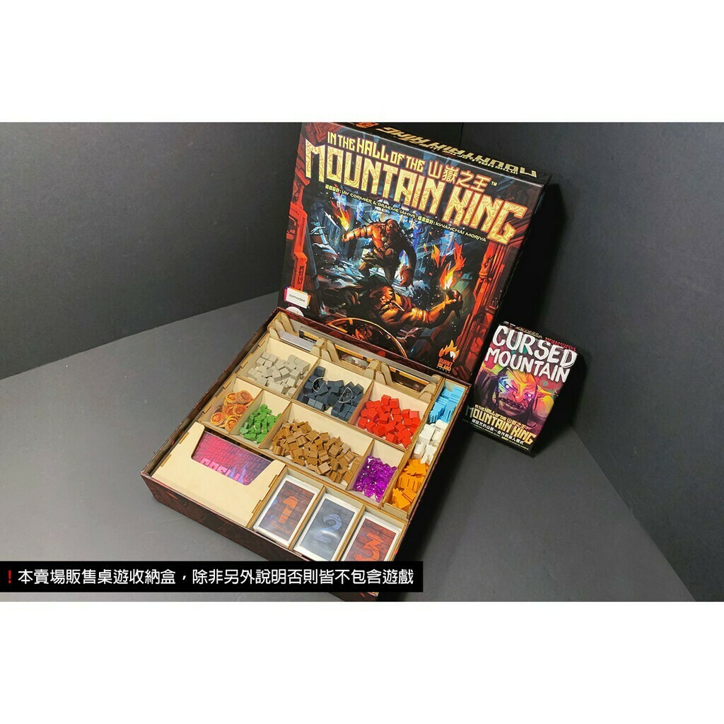 山嶽之王 In the Hall of the Mountain 桌遊收納盒【免膠組裝】【烏鴉盒子】