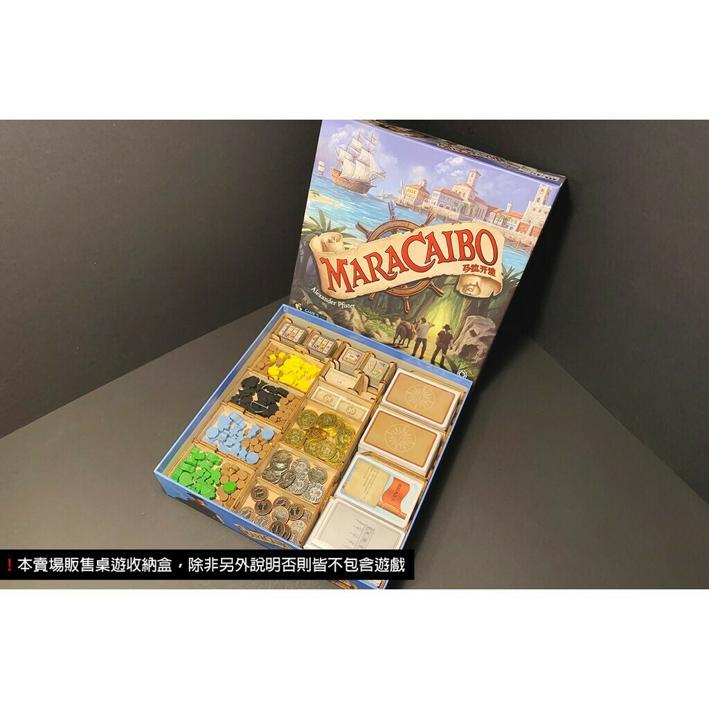 馬拉開波 Maracaibo桌遊收納盒【免膠組裝】【烏鴉盒子】