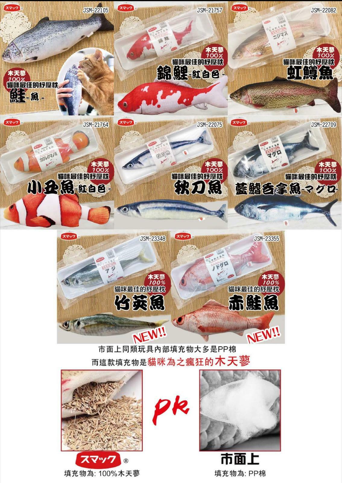 SMACK日の味 - 木天蓼魚貓玩具
