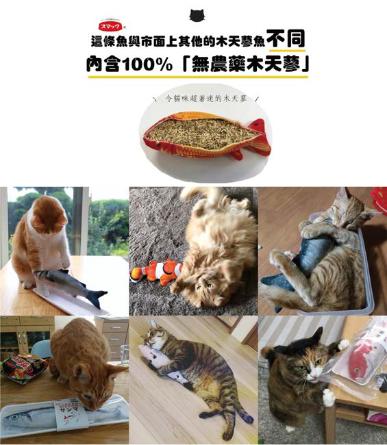 SMACK日の味 - 木天蓼魚貓玩具