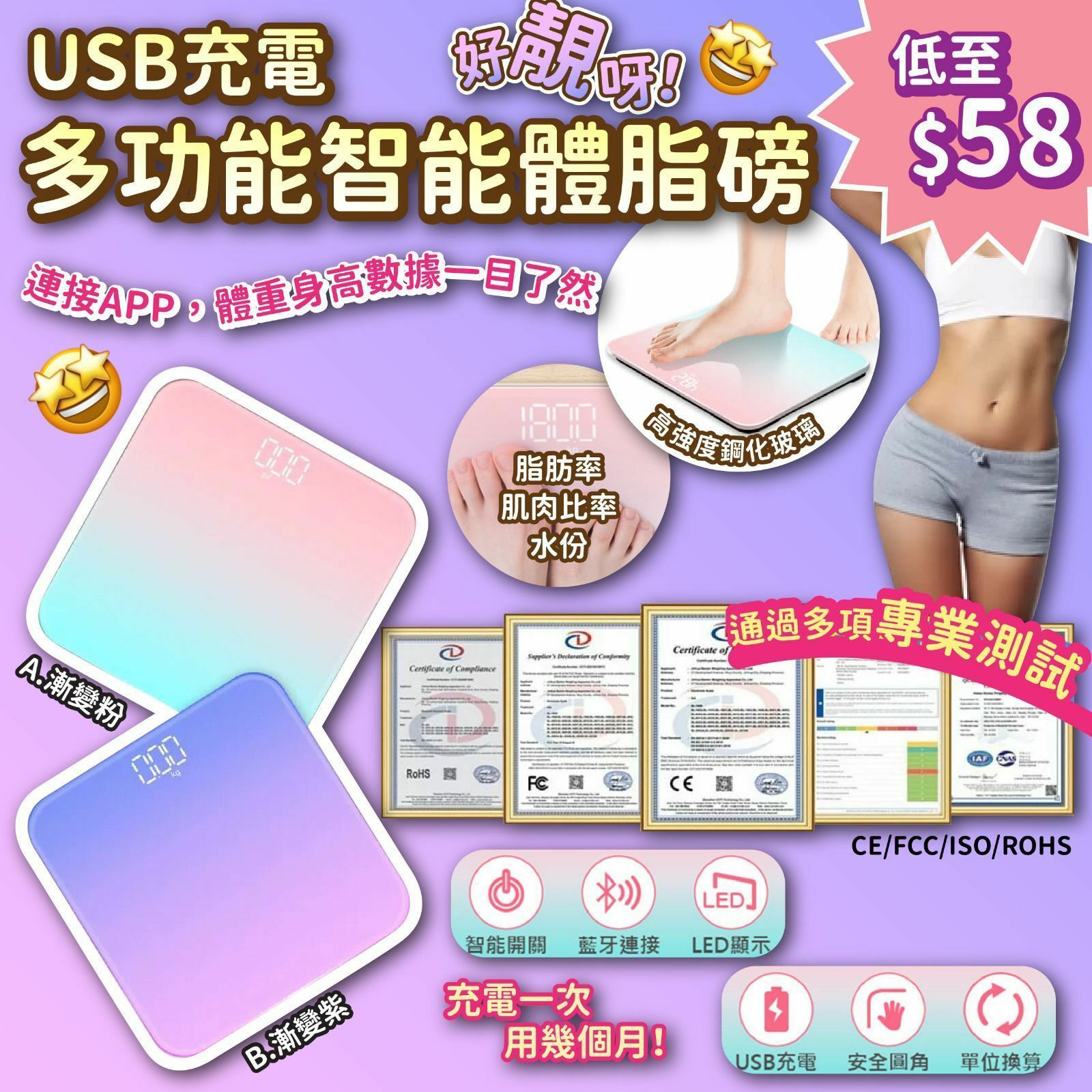 USB多功能充電智能體脂磅