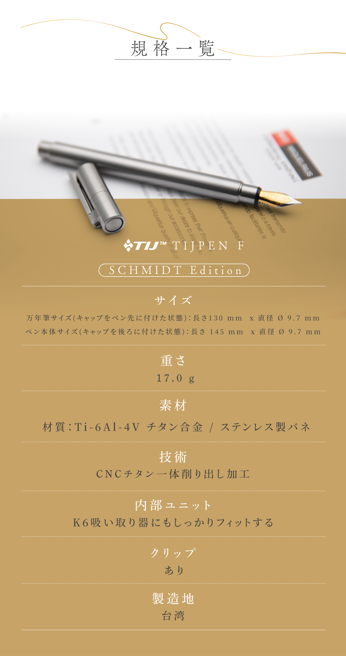 TIJ™ TIJPEN F Schmidt Edition チタン製万年筆