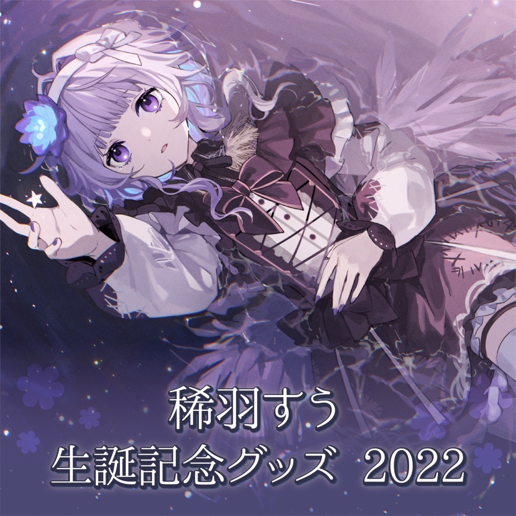 「ACG.GO」Re:AcT VTUBER 2022年5月 生誕記念グッズ - 稀羽すう
