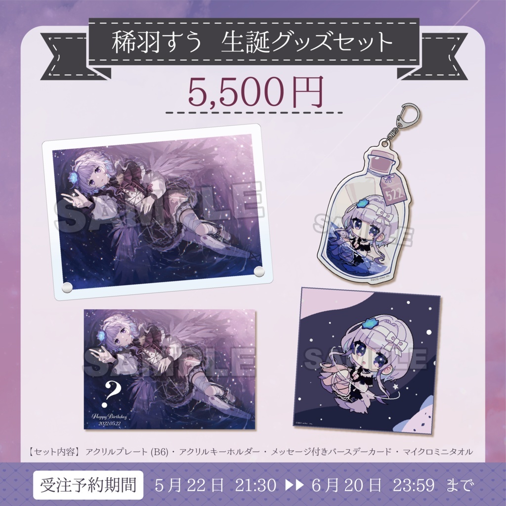 「ACG.GO」Re:AcT VTUBER 2022年5月 生誕記念グッズ - 稀羽すう