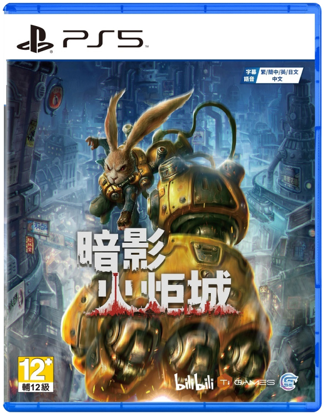 PS5 暗影火炬城 中文版