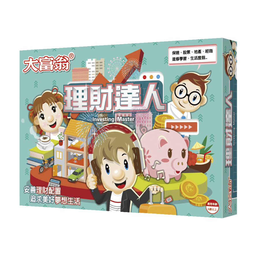 大富翁 理財達人