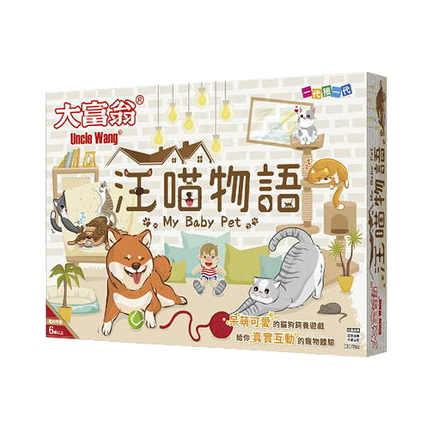 大富翁 汪喵物語