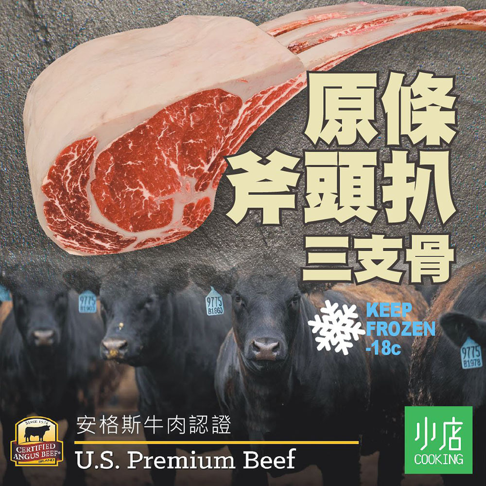 原條斧頭扒三支骨(PRIME)安格斯 #2706
