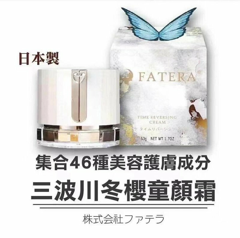 日本製𝐅𝐚𝐭𝐞𝐫𝐚三波川冬櫻🌸童顏霜(50G)|無需化妝就擁有自然美白效果|高效抗衰老配方