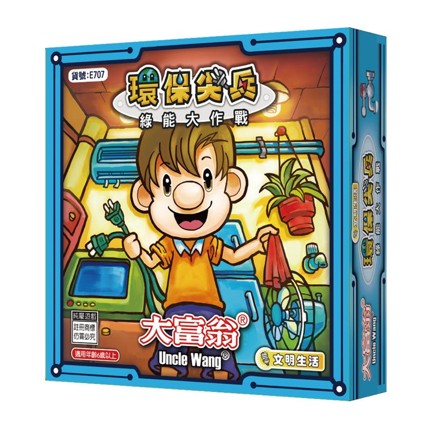 大富翁 綠能大作戰之環保尖兵