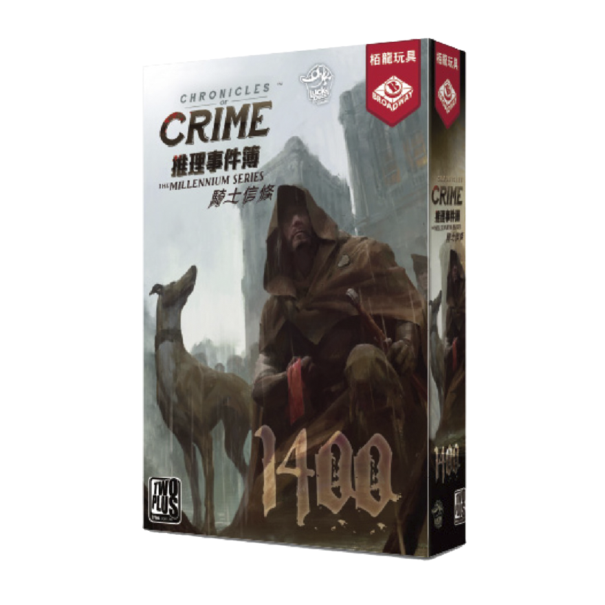 推理事件簿 騎士信條1400